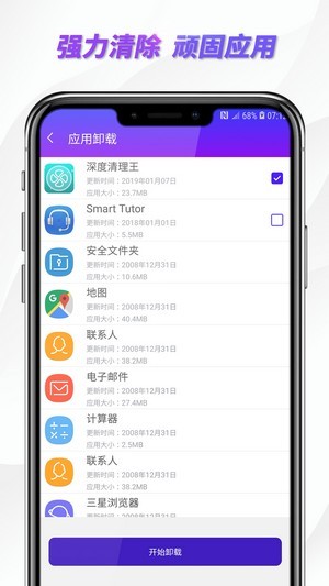 朱雀手机清理专家app下载