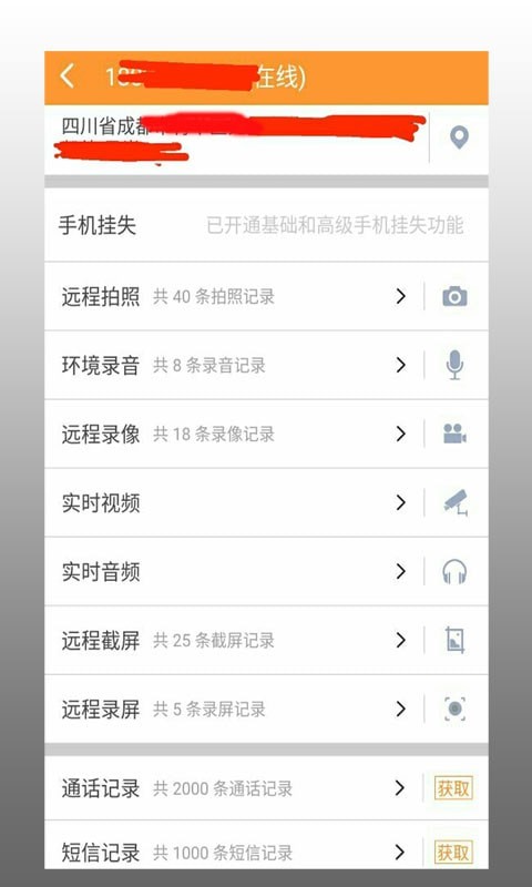 安卓鹰眼手机定位防盗appapp