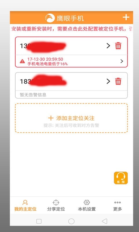 鹰眼手机定位防盗app