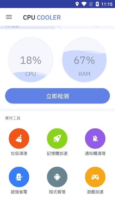 cpu降温王app