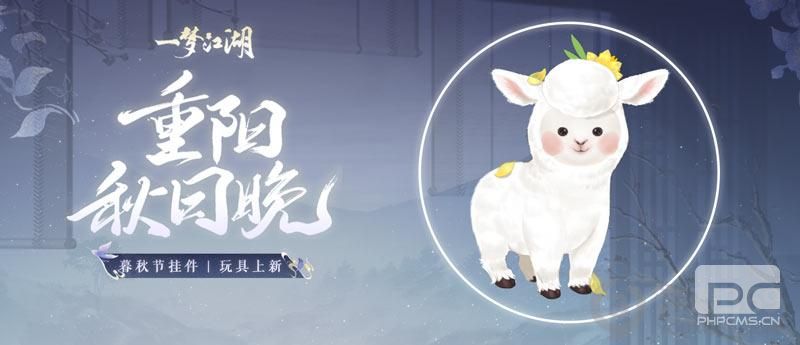 《一梦江湖》暮秋节全外观曝光