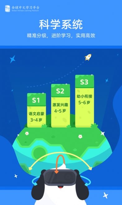 安卓幼学中文app软件下载