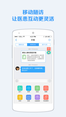 安卓蓝牛医护安卓版app