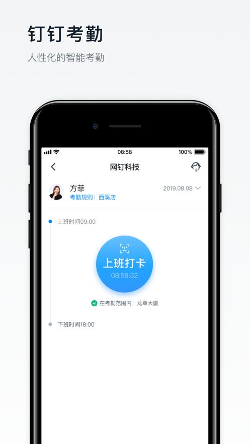 钉钉手机版下载