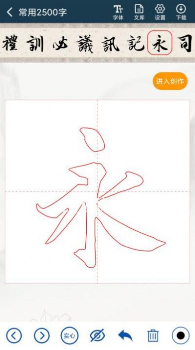 汉字书法字典app