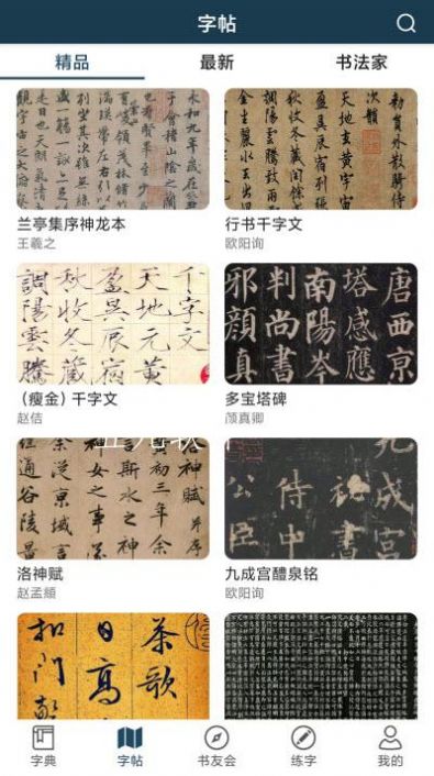 安卓汉字书法字典appapp