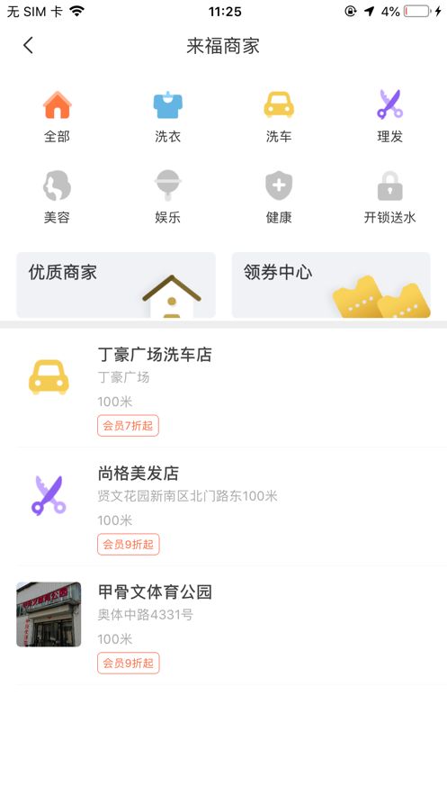 安卓来福家园appapp