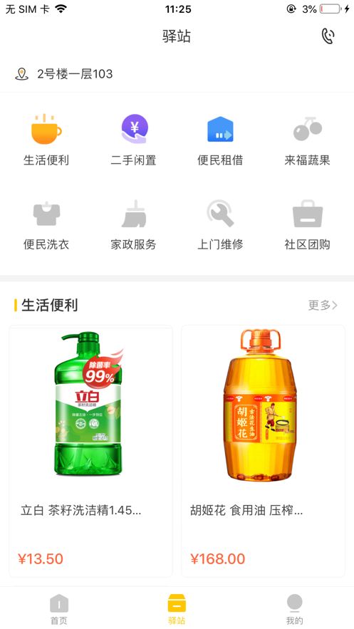 来福家园app