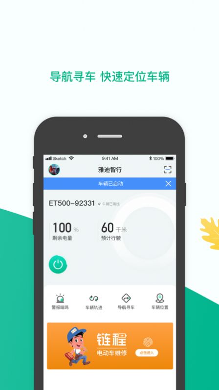 雅迪智行2021app下载