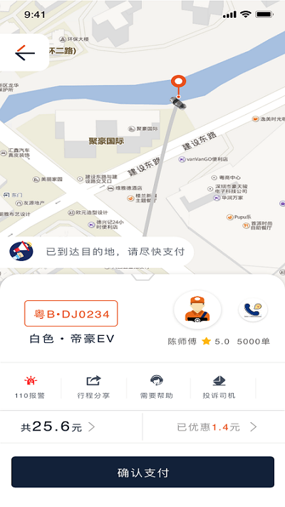 车马上到app