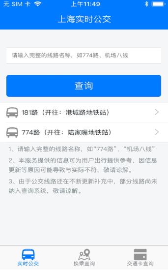 上海公交app下载