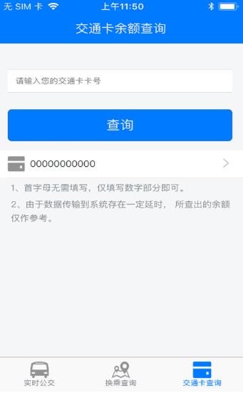 安卓上海公交软件下载