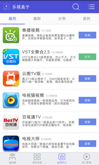 安卓悟空遥控器v3342app