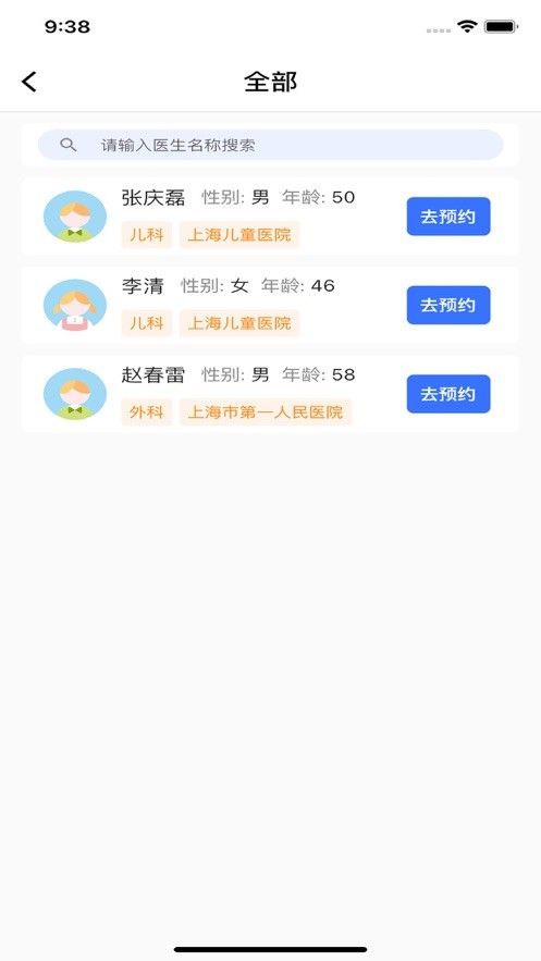 安卓5g智慧医疗app