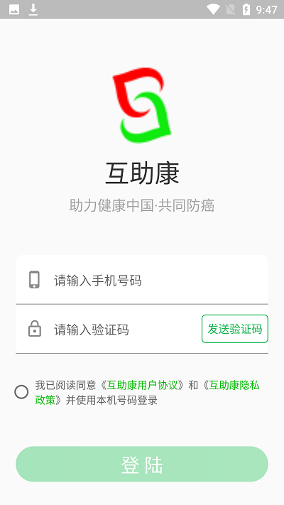 安卓互助康app