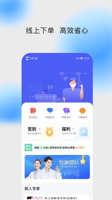 安卓上扬口腔最新版app