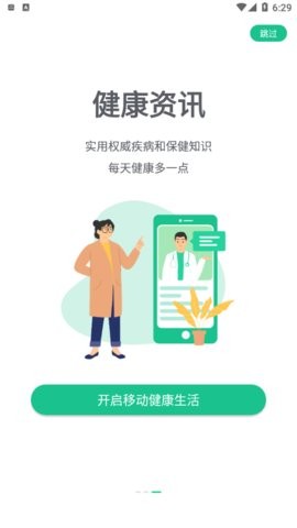 安卓移动健康专家app