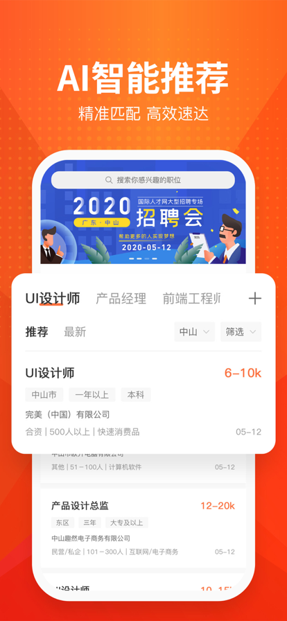 安卓才通直聘app版本app