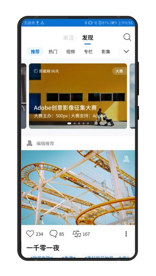 安卓500px摄影app