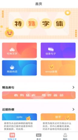 特殊文字名片app