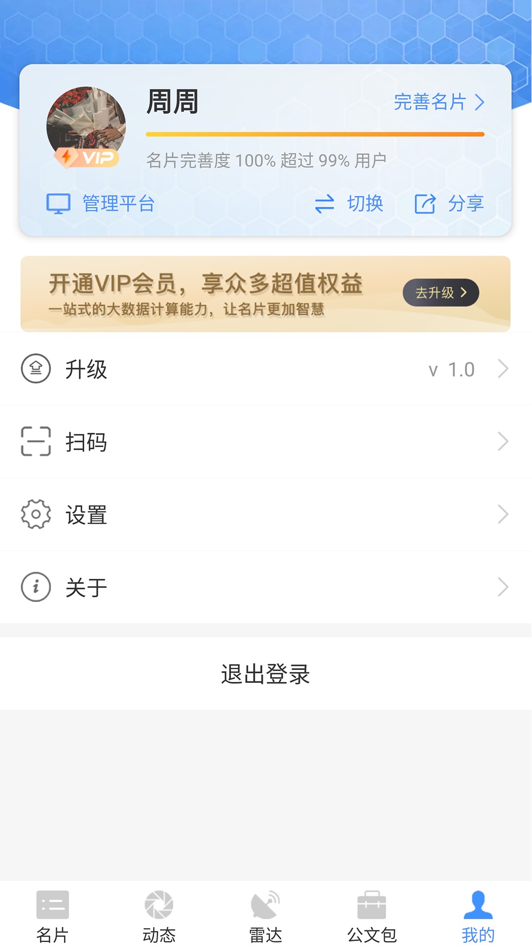 安卓智慧名片appapp