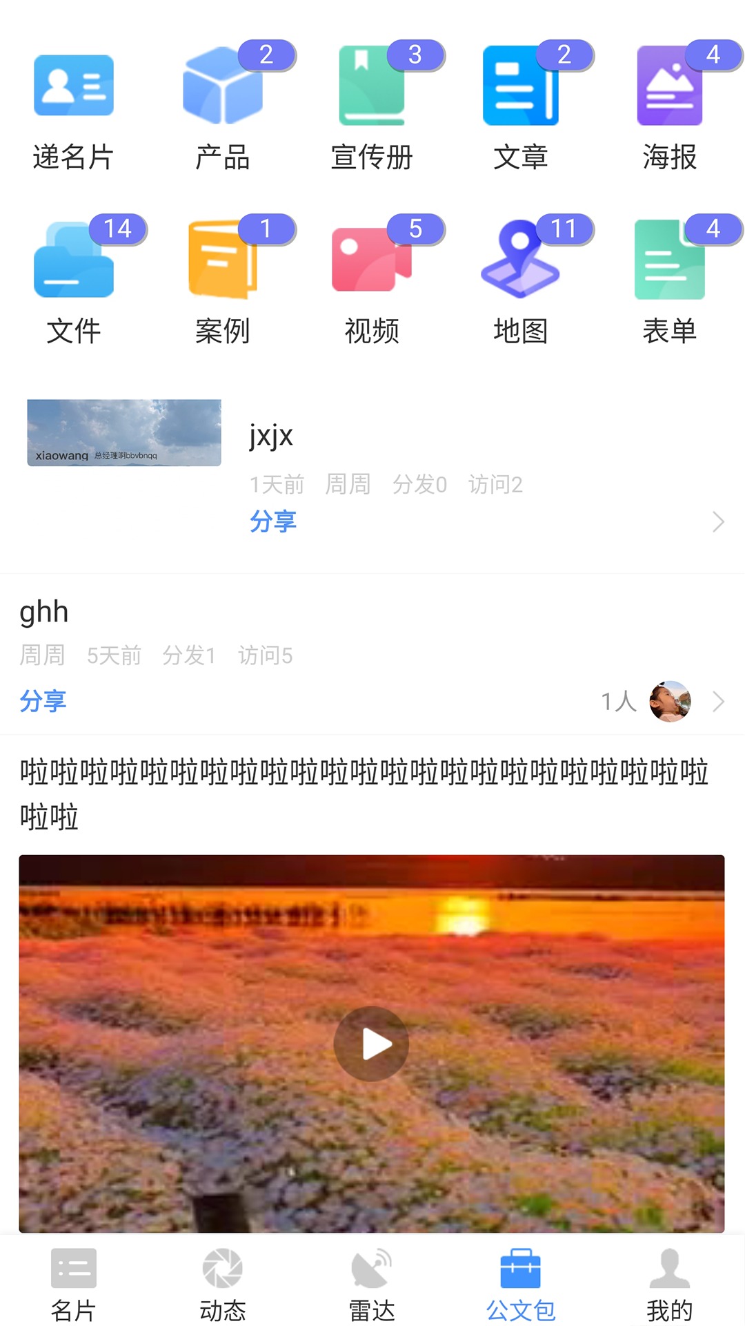 智慧名片app