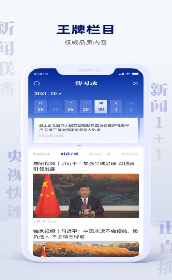 安卓央视新闻9.0版本更新app