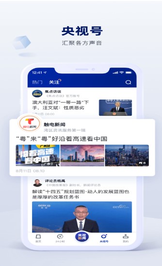 安卓央视新闻9.0版本更新软件下载