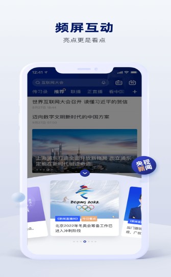 央视新闻9.0版本更新