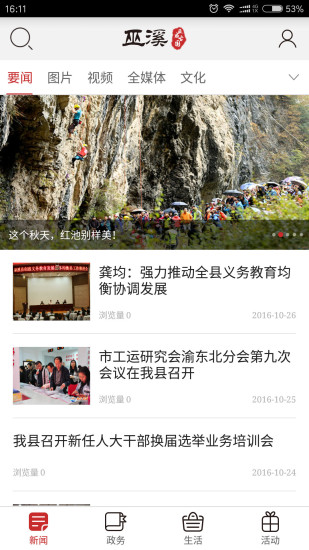 安卓巫溪最新版app