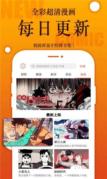 安卓阅漫漫画appapp