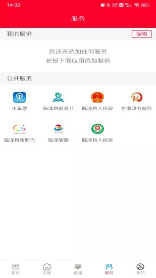 安卓枣乡临泽最新版app