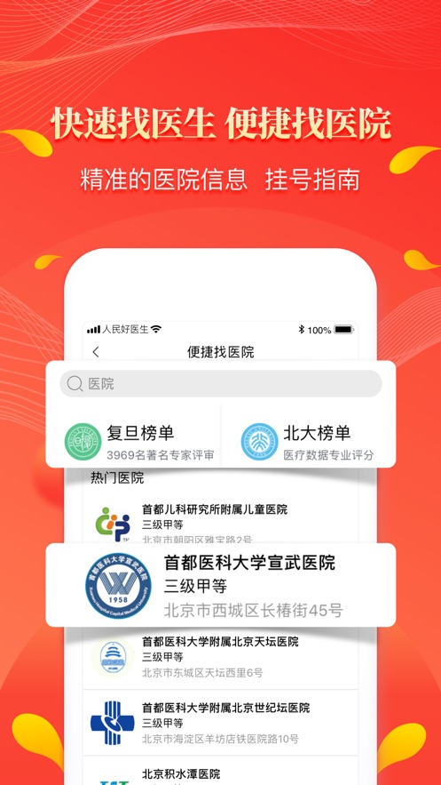 安卓人民好医生秋冬新冠网上培训app