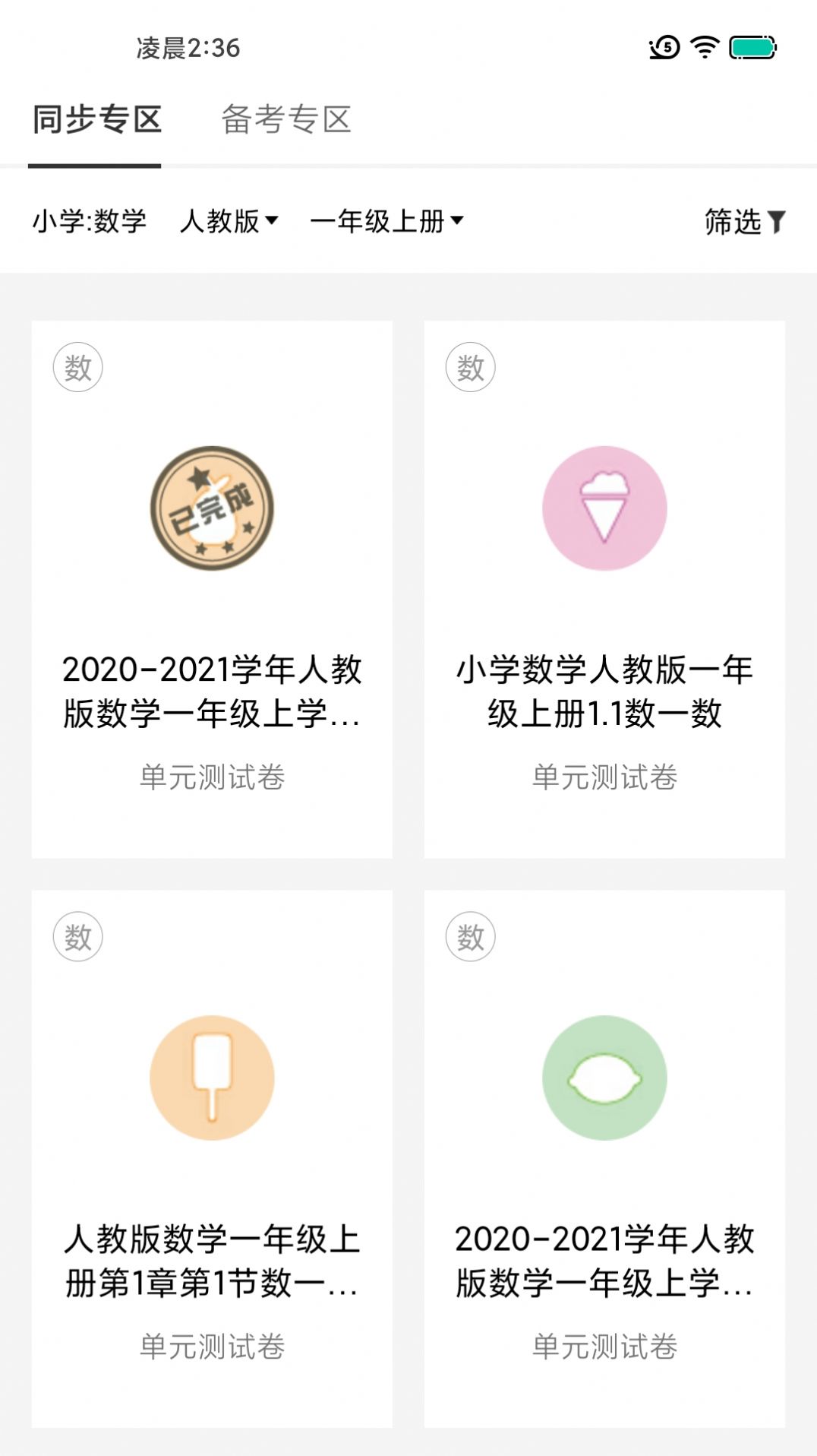 安卓疯狂刷题appapp