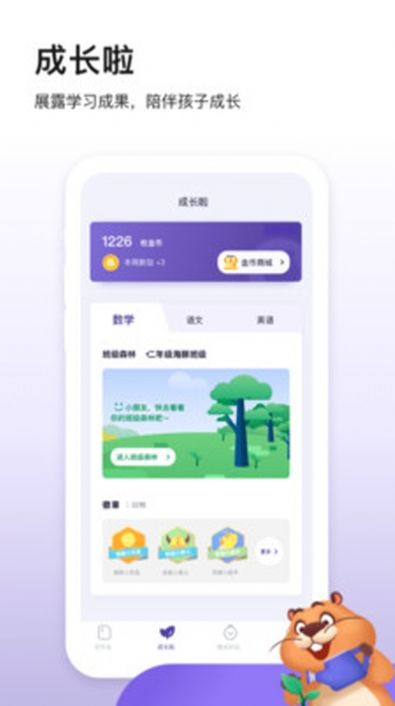 安卓狸米成长app软件下载