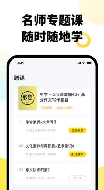 安卓考虫教师appapp