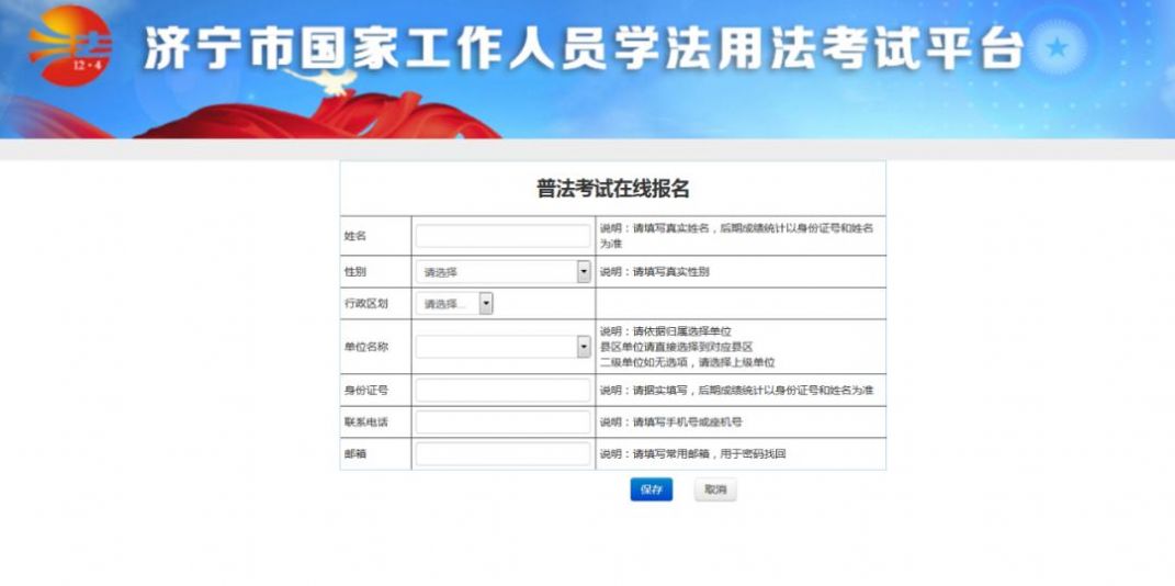 安卓济宁市国家工作人员学法用法考试平台app