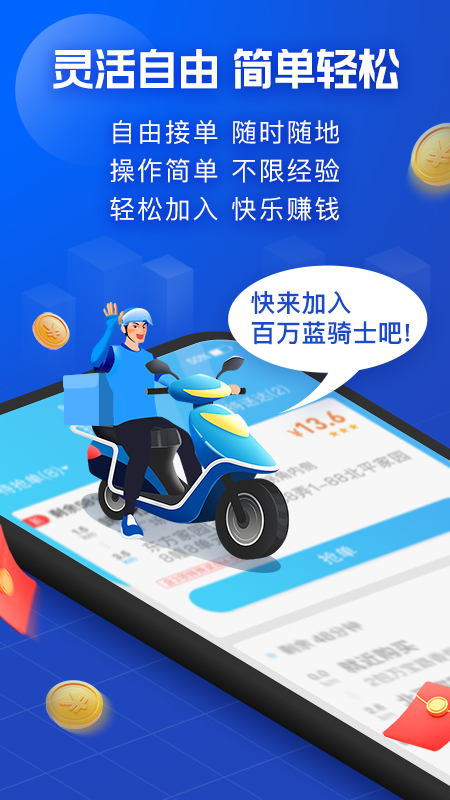 安卓蜂鸟众包appapp