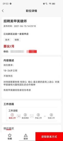 安卓闲职招聘app