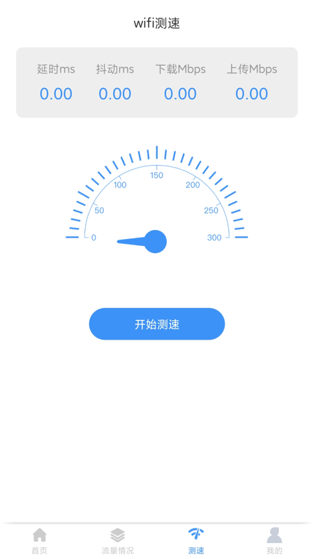 爆量超级wifi app