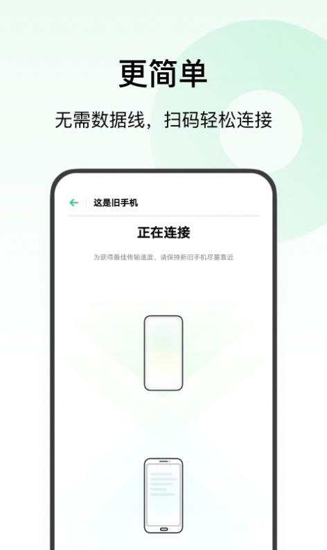 欢太手机搬家app官方版免费