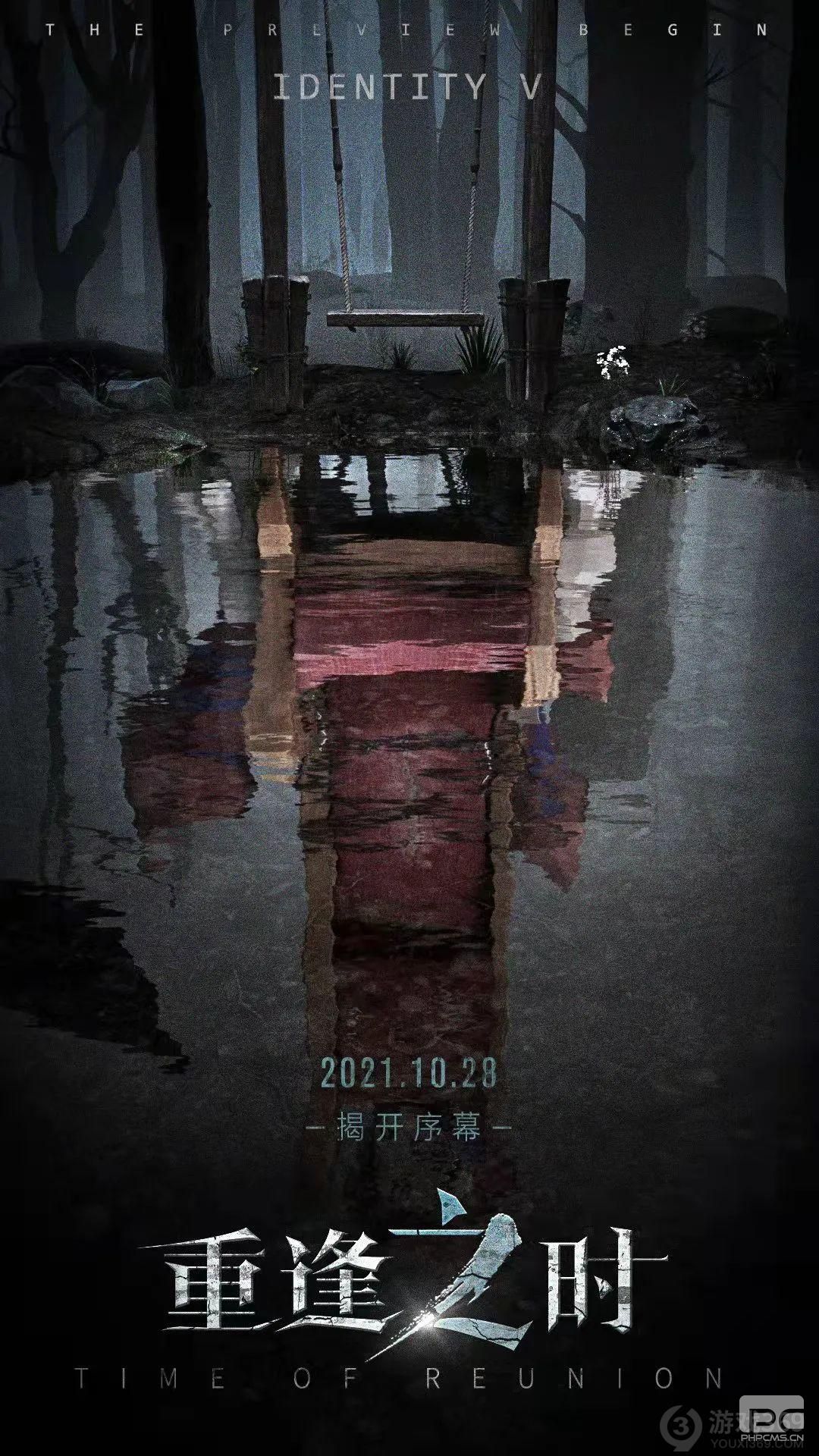 《第五人格》新主线资料片“重逢之时”10月28日上线