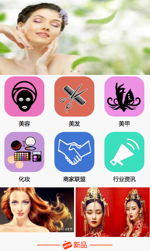 安卓广西美业联盟app