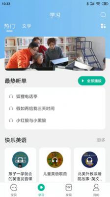 欧畅儿童app