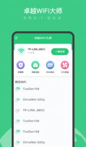 卓越wifi大师
