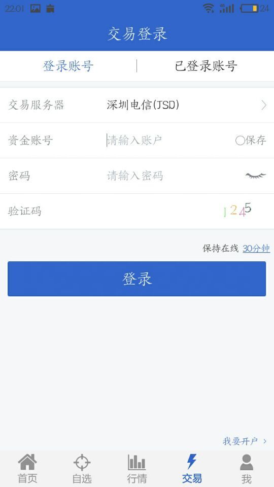 安卓神华期货app