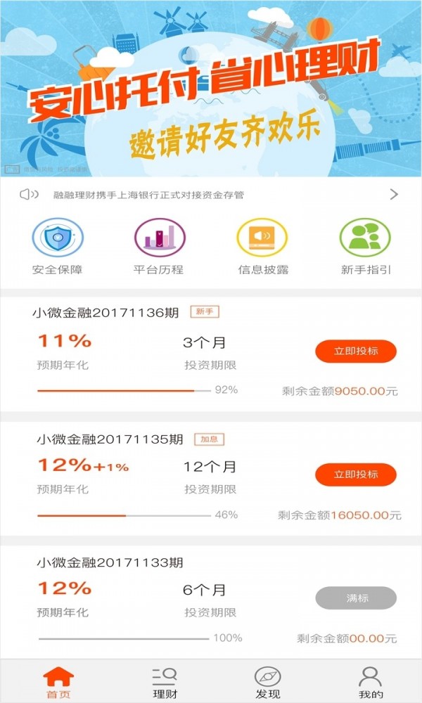 安卓融融理财app