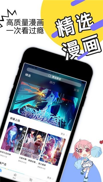 安卓奇奇全本漫画app