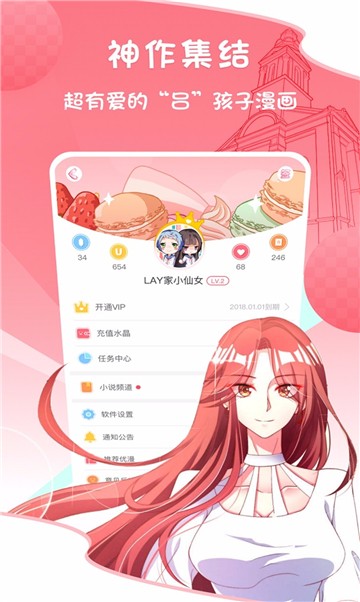 安卓香梨漫画阅读app