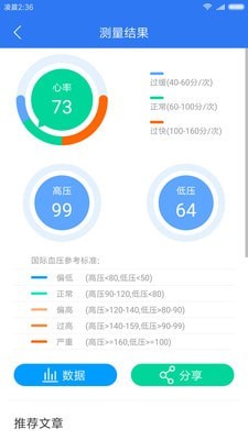 会好血压管理下载